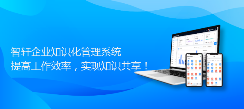 企业知识化管理系统